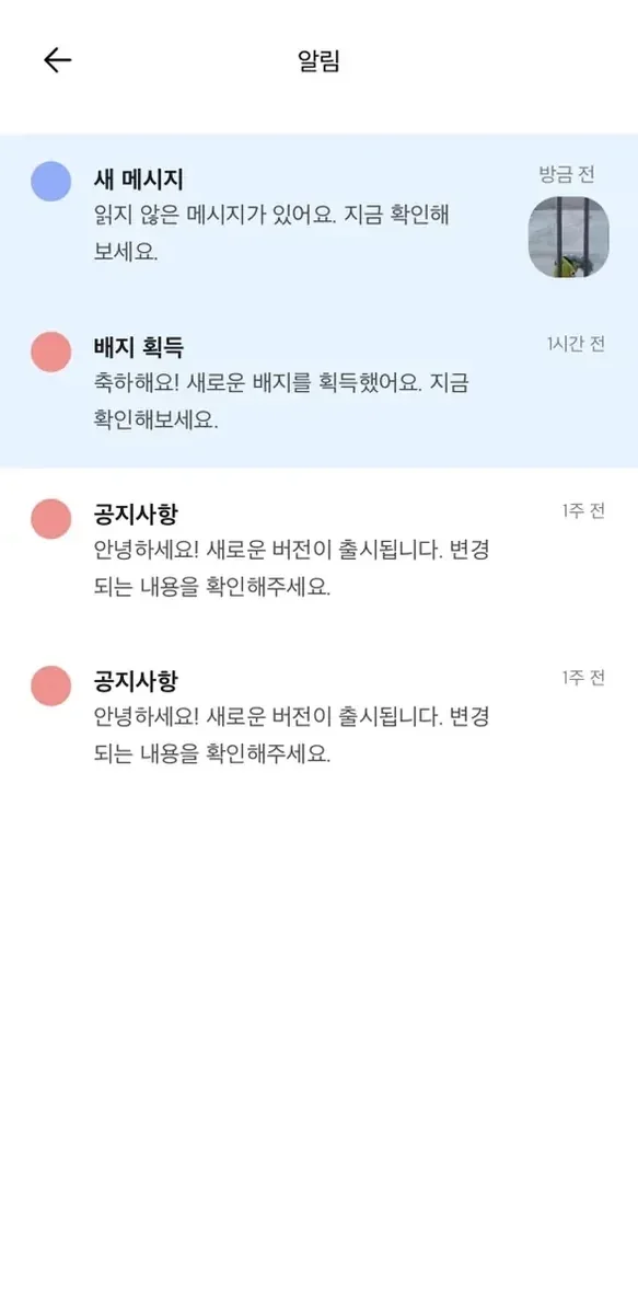 The notifications screen with nothing waiting